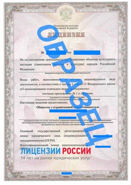 Образец лицензии на реставрацию 1 Волгоград Лицензия минкультуры на реставрацию	